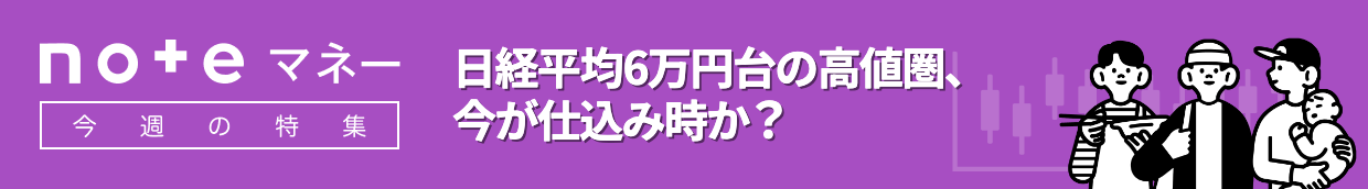 noteマネーのバナー